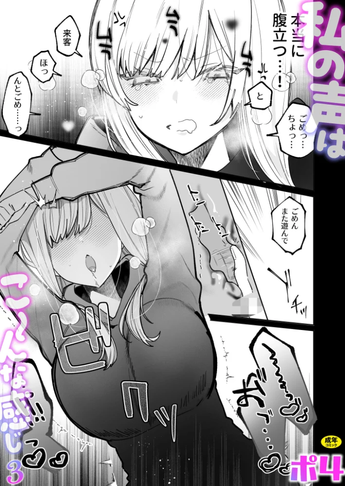 私の声はこーんな感じ（3）【18禁】 【ポ4】 サンプル画像