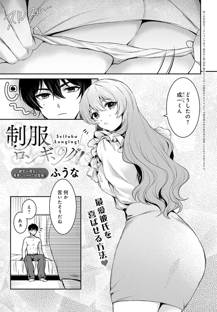 制服ロンギング！ 【ふうな】 サンプル画像