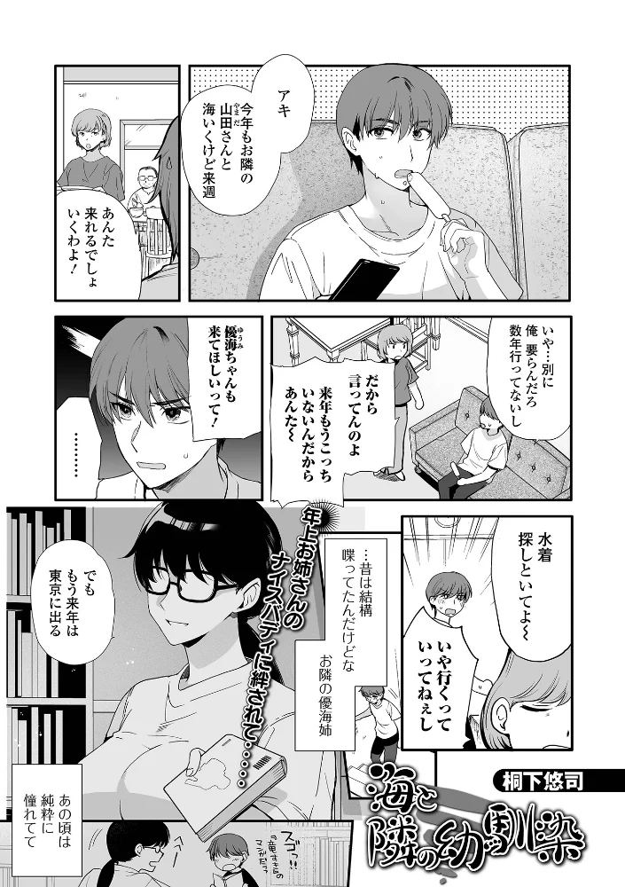 海と隣の幼馴染 【桐下悠司 一水社編集部】 サンプル画像