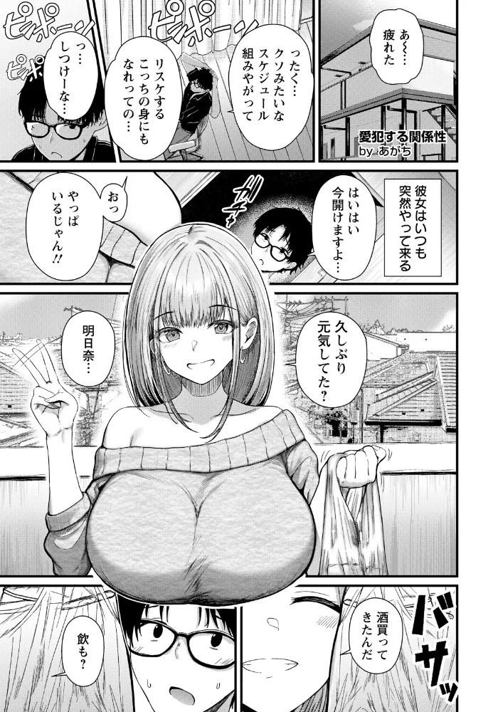 愛●する関係性 【単話】 【あがち】 サンプル画像