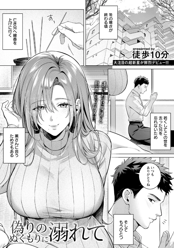 偽りのぬくもりに溺れて 【単話】 【徒歩10分】 サンプル画像