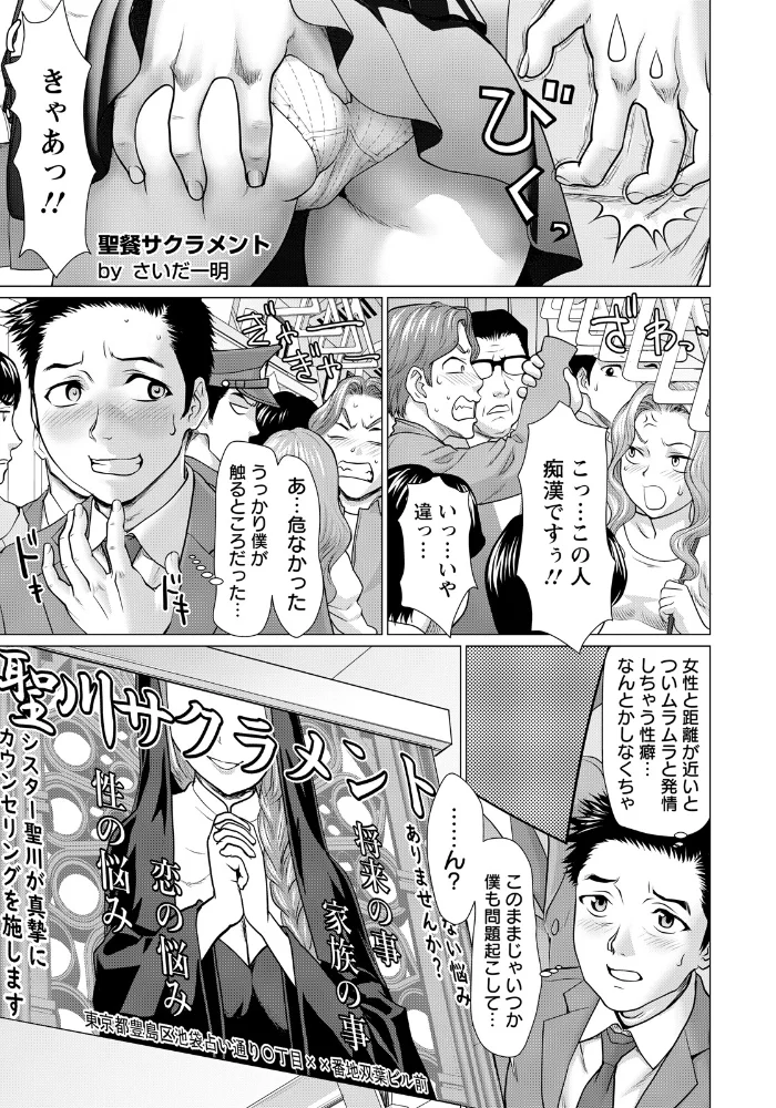 聖餐サクラメント 【単話】 【さいだ一明】 サンプル画像