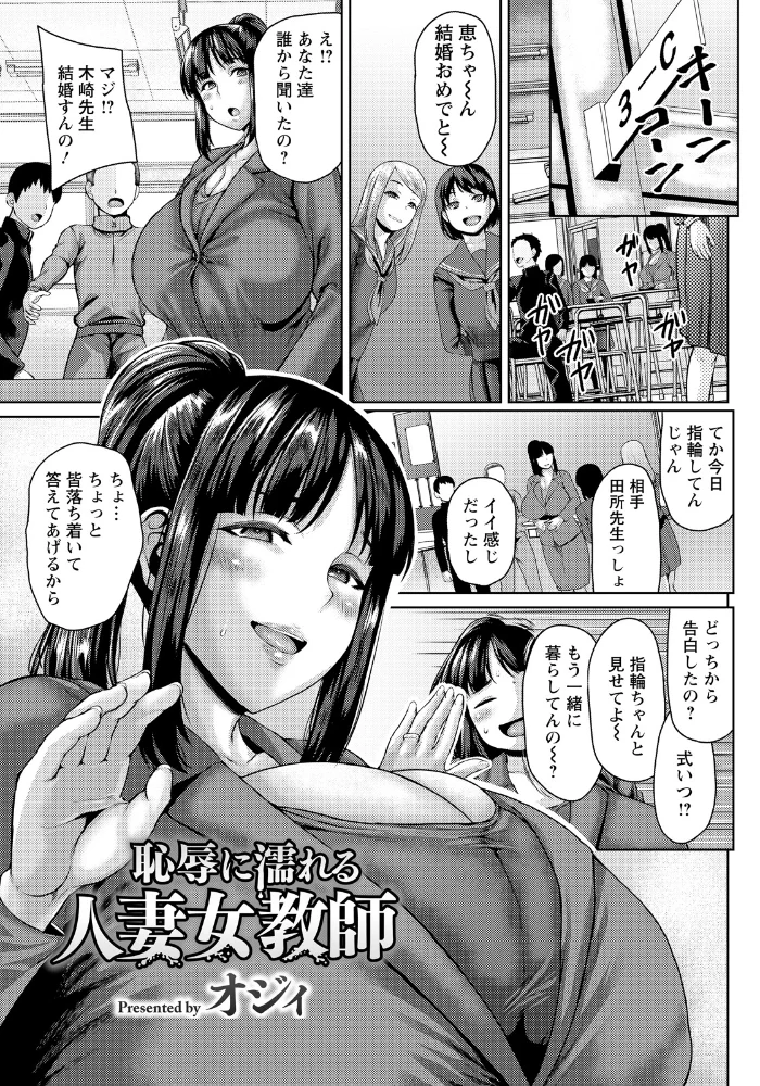 恥辱に濡れる人妻女教師 【単話】 【オジィ】 サンプル画像