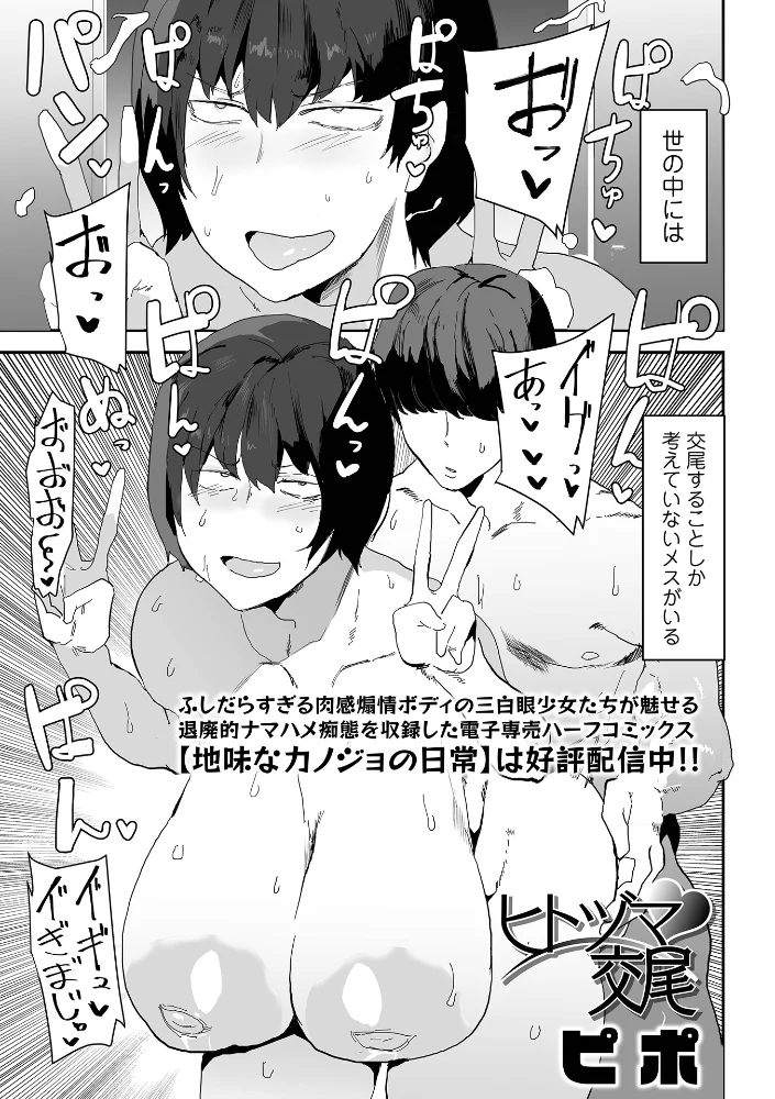 ヒトヅマ交尾 【ピポ 一水社編集部】 サンプル画像