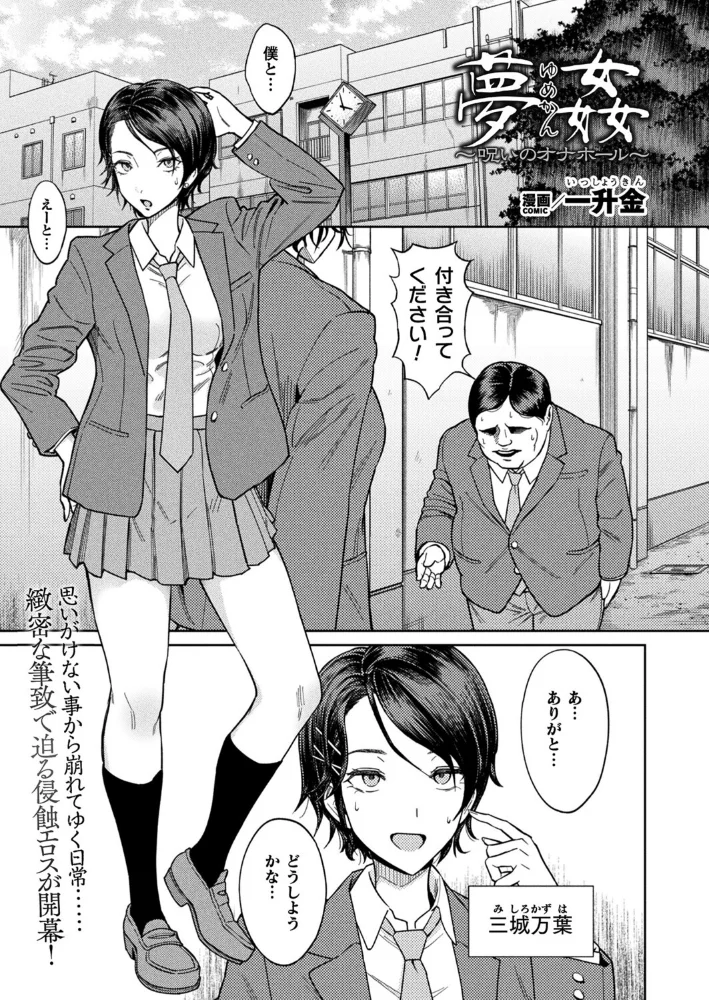 夢姦〜呪いのオナホール〜【単話】 【一升金】 サンプル画像