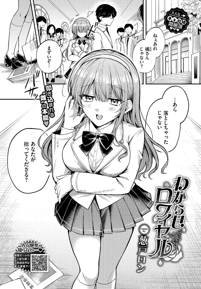 わからせロワイヤル 【葱戸ロン コミックバベル編集部】 サンプル画像