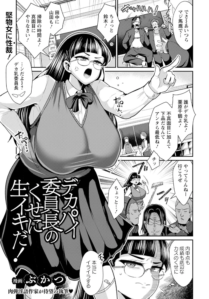 デカパイ委員長のくせに生イキだ! 【単話】(単話) 【ぶかつ】 サンプル画像