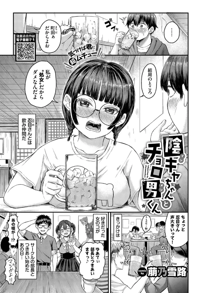 陰キャちゃんとチョロ男（メン）くん 【萠乃雪路 コミックバベル編集部】 サンプル画像