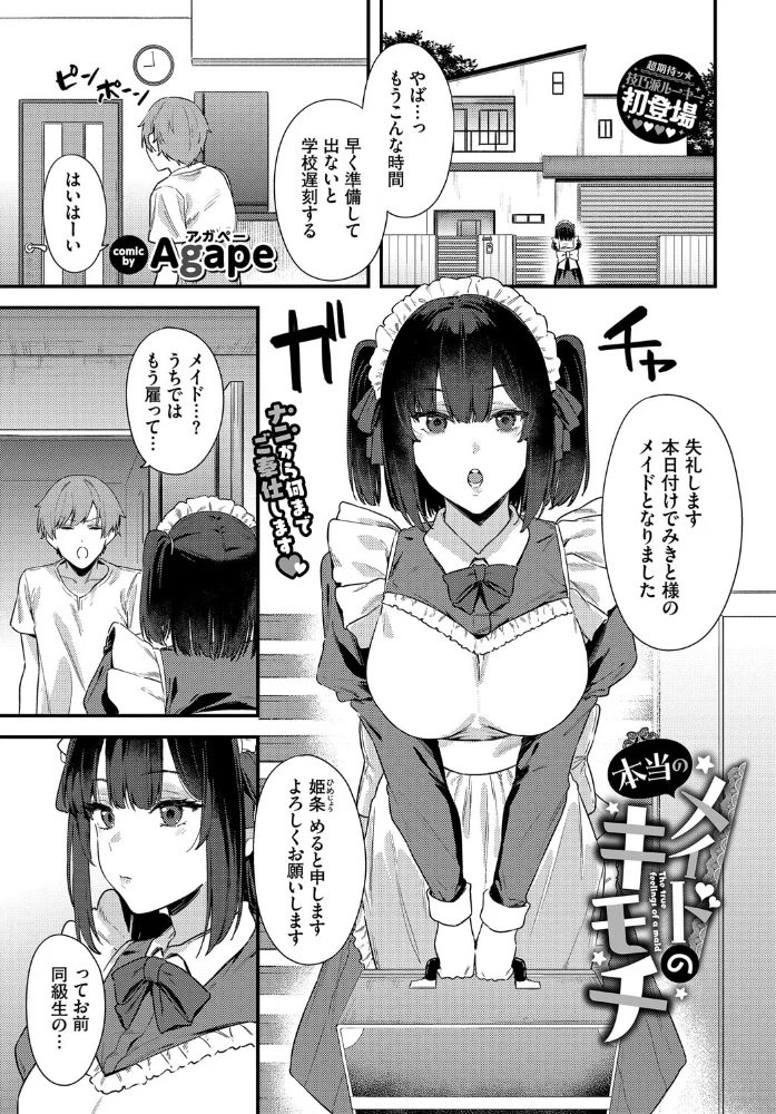 メイドの本当のキモチ 【Agape コミックバベル編集部】 サンプル画像