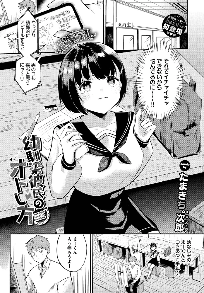 幼馴染彼氏のオトし方 【たまきち。次郎 コミックバベル編集部】 サンプル画像