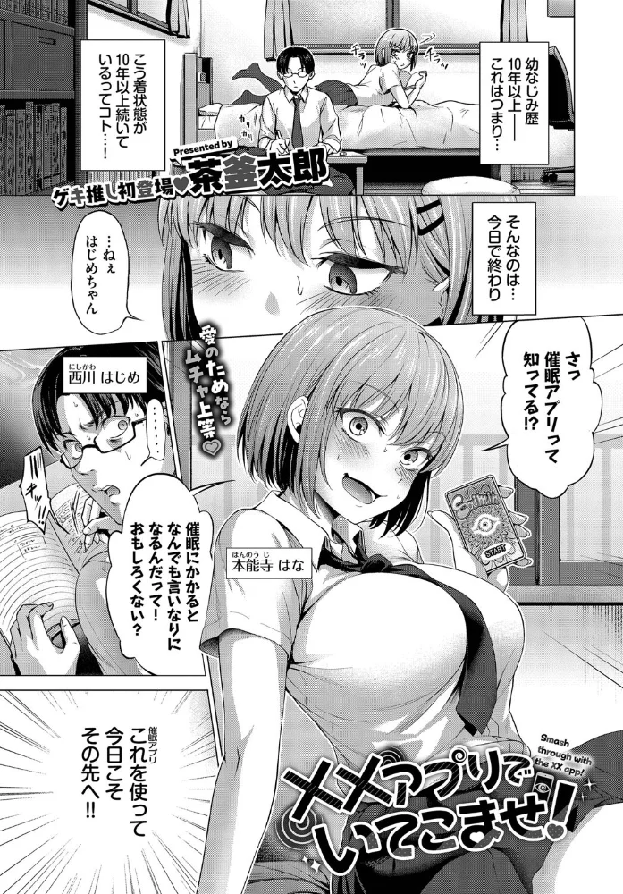 ××アプリでいてこませ! 【茶釜太郎 コミックバベル編集部】 サンプル画像