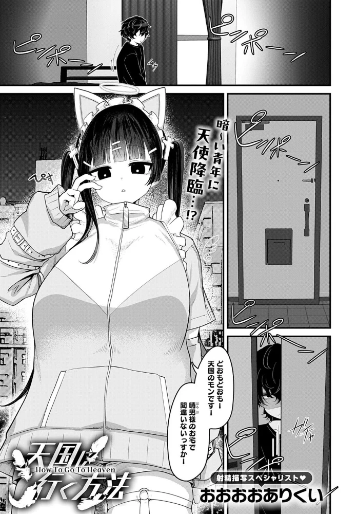 天国に行く方法 【おおおおありくい】 サンプル画像