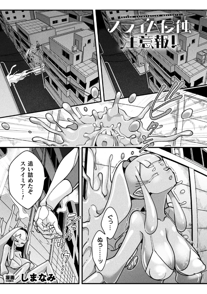 スライム侵蝕注意報！（単話） 【しまなみ】 サンプル画像
