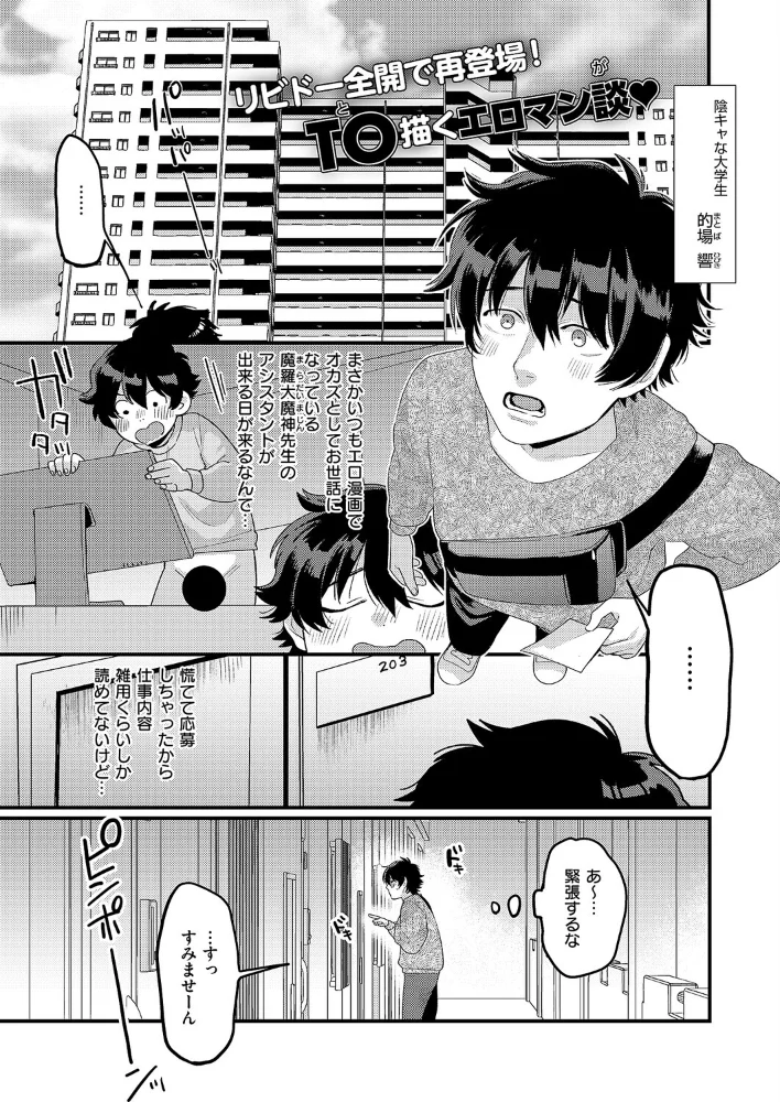 大好きなエロ漫画家が女の子だった件 【TO】 サンプル画像