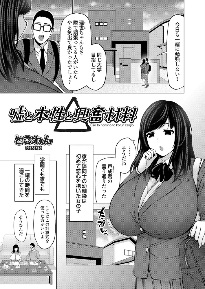 嘘と本性と興奮材料 【とこわん】 サンプル画像