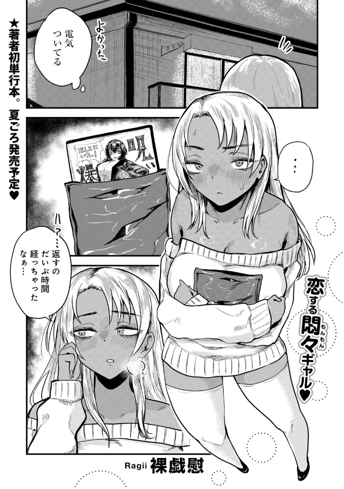 ほんとにあった!黒ギャル3Pガチバトル 【単話】(単話) 【裸戯慰】 サンプル画像