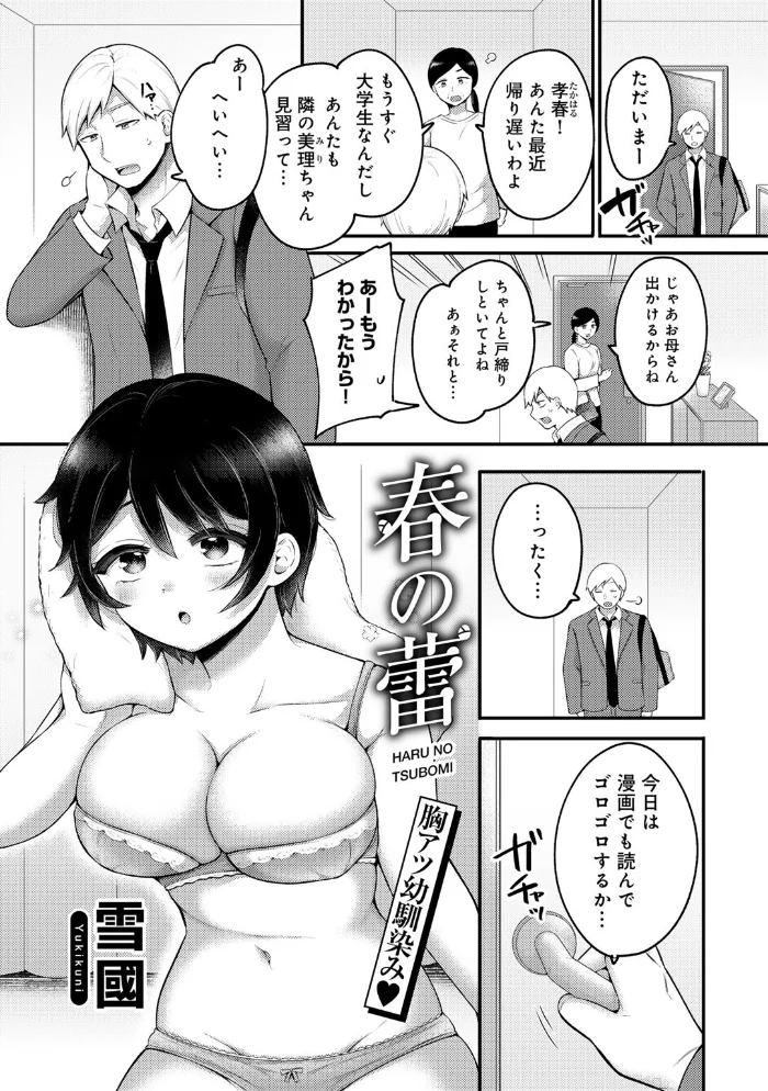 春の蕾 【単話】 【雪國】 サンプル画像