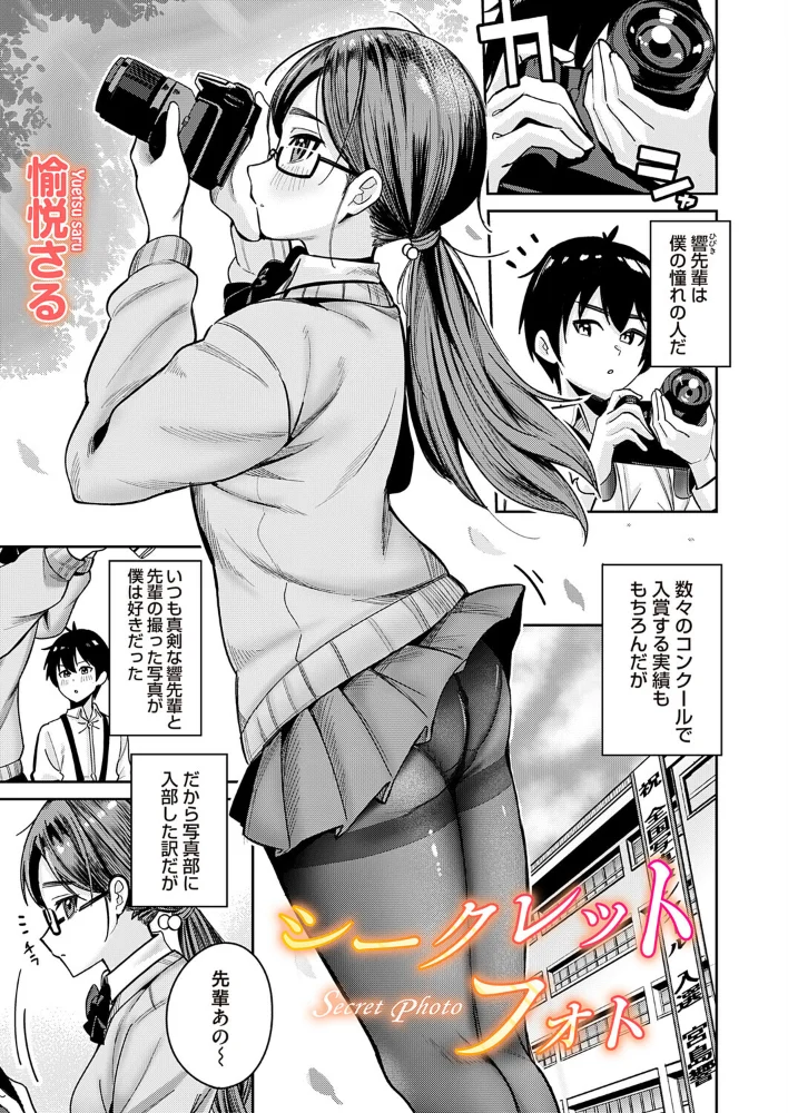 シークレットフォト 【愉悦さる】 サンプル画像