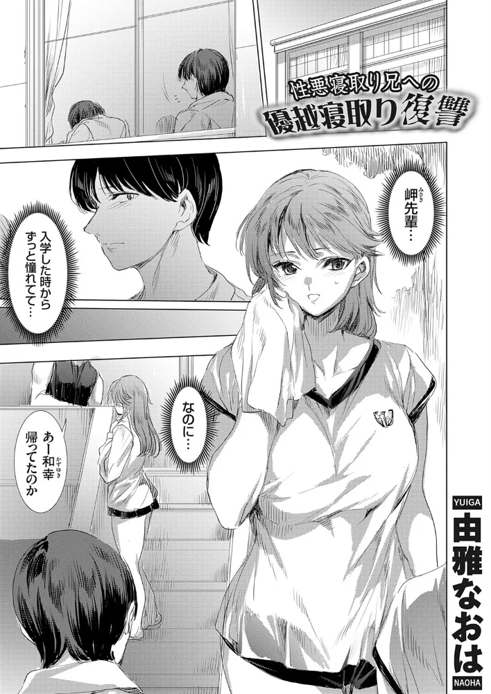 性悪寝取り兄への優越寝取り復讐(単話) 【由雅なおは】 サンプル画像