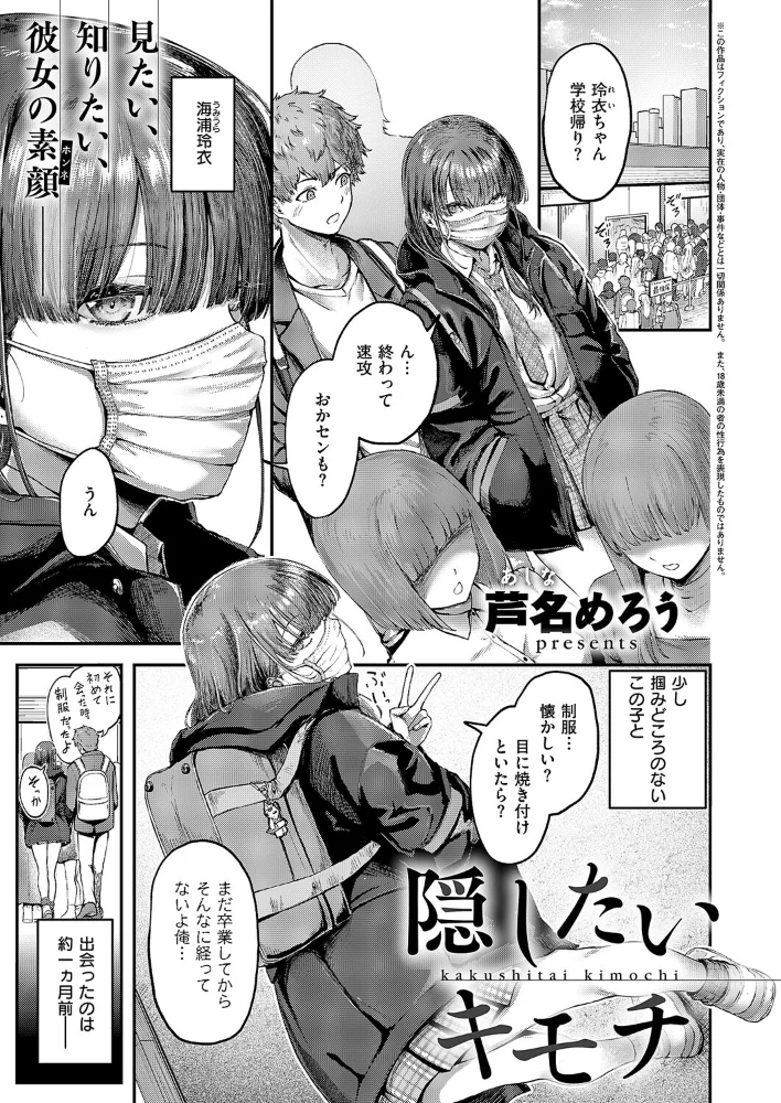 隠したいキモチ 【芦名めろう】 サンプル画像