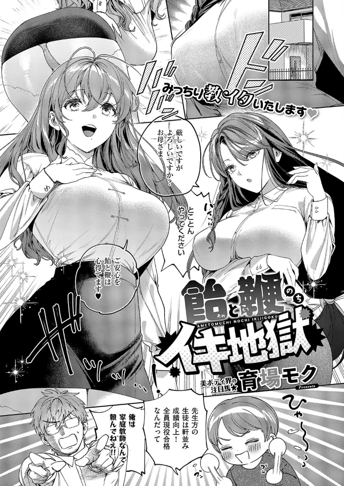 飴と鞭のちイキ地獄 【育場モク】 サンプル画像