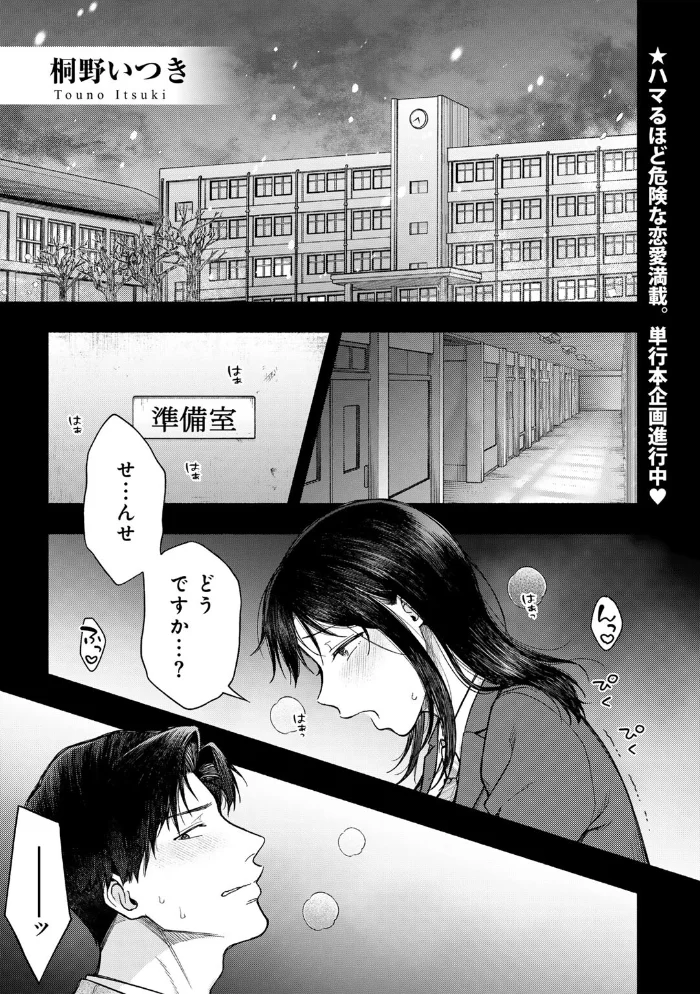 放課後、雪に溶ける 【単話】 【桐野いつき】 サンプル画像