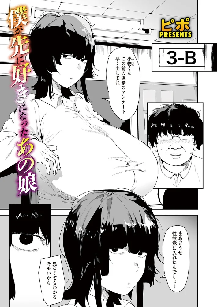 ボクが先に好きだったあの娘（単話） 【ピポ】 サンプル画像