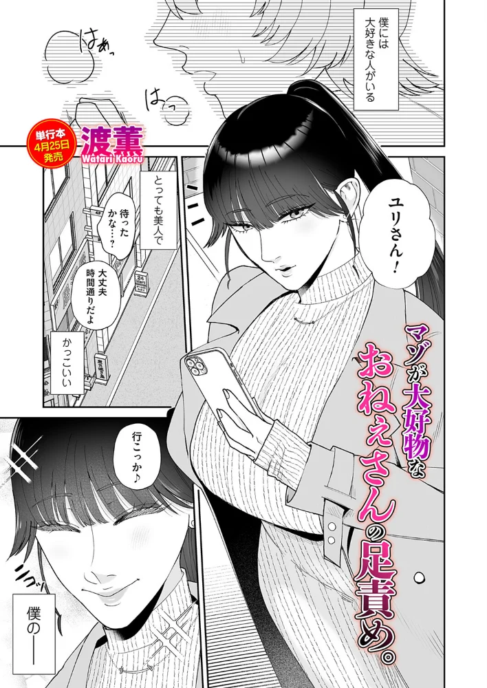 マゾが大好物なおねぇさん（単話） 【渡薫】 サンプル画像