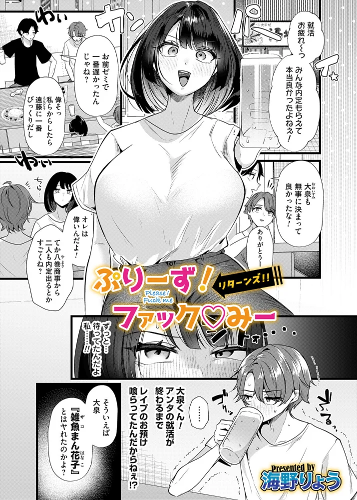 ぷりーず!ファックみー リターンズ!! 【海野りょう】 サンプル画像