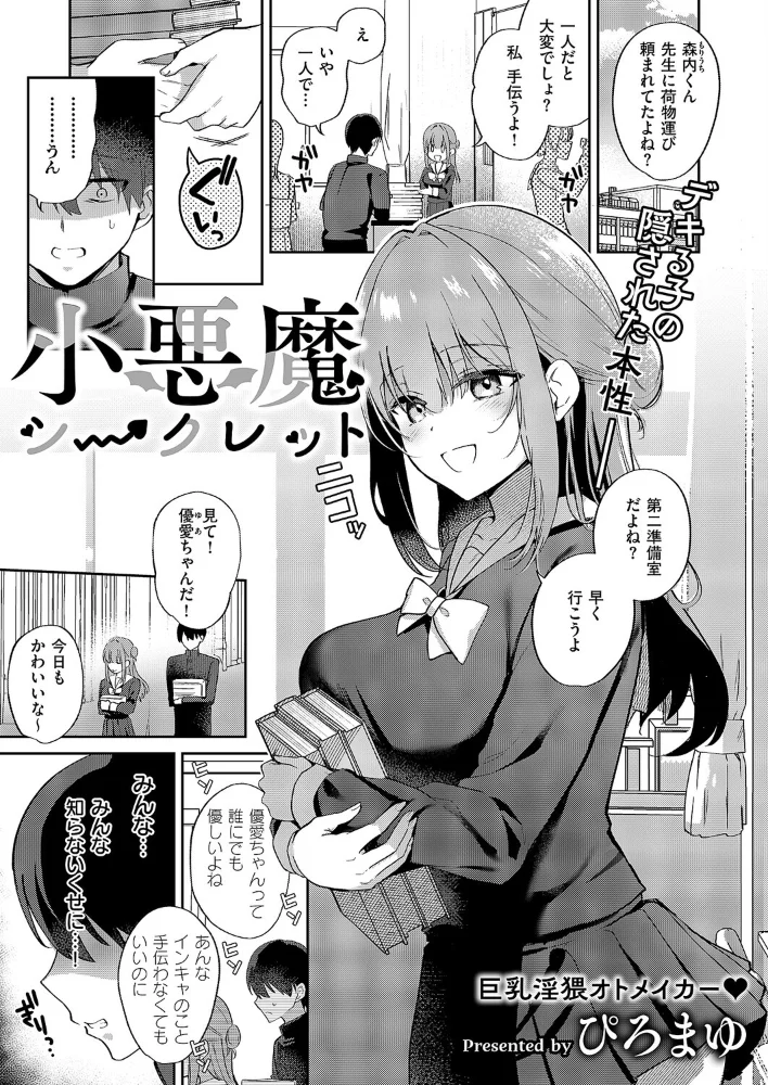 小悪魔シークレット（単話） 【ぴろまゆ】 サンプル画像