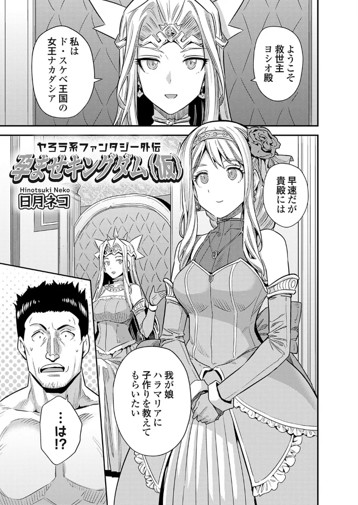 ヤろう系ファンタジー外伝 孕ませキングダム(仮) 【日月ネコ】 サンプル画像