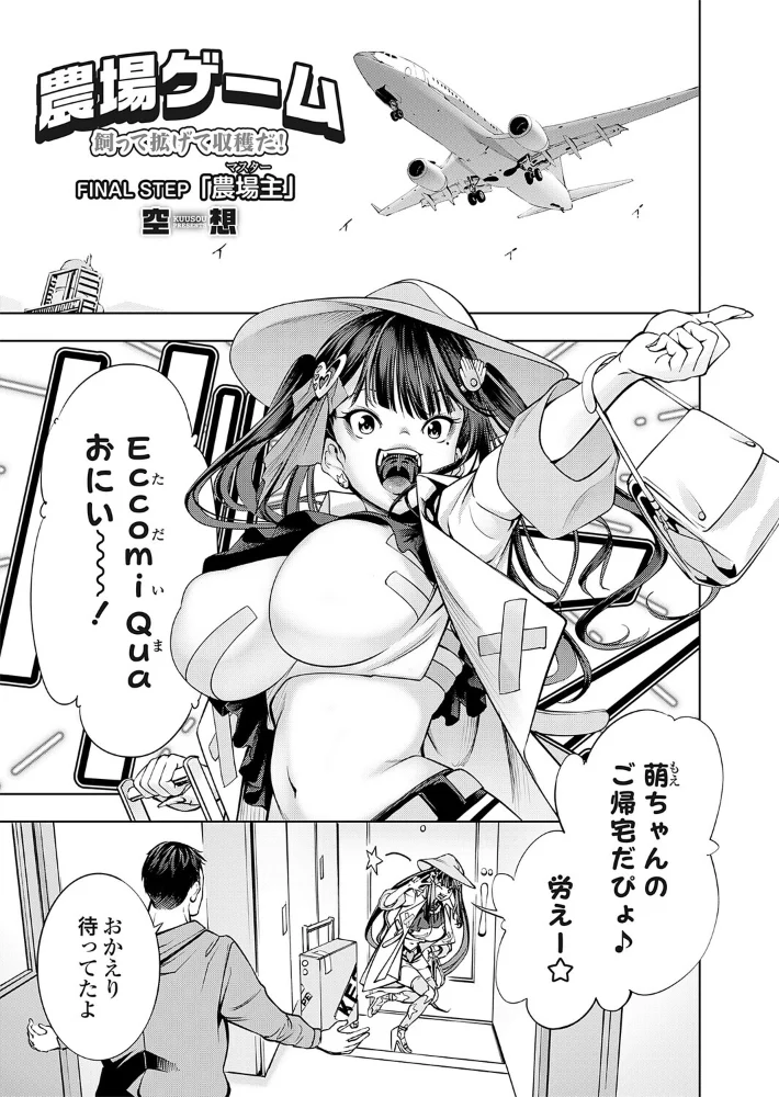 農場ゲーム（単話） 【空想】 サンプル画像