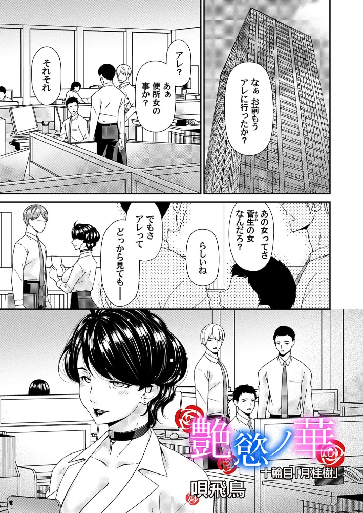艶慾ノ華 十輪目「月桂樹」 【唄飛鳥】 サンプル画像