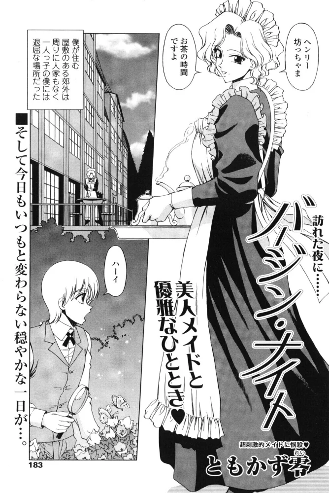 バージン・ナイト（単話） 【ともかず零】 サンプル画像
