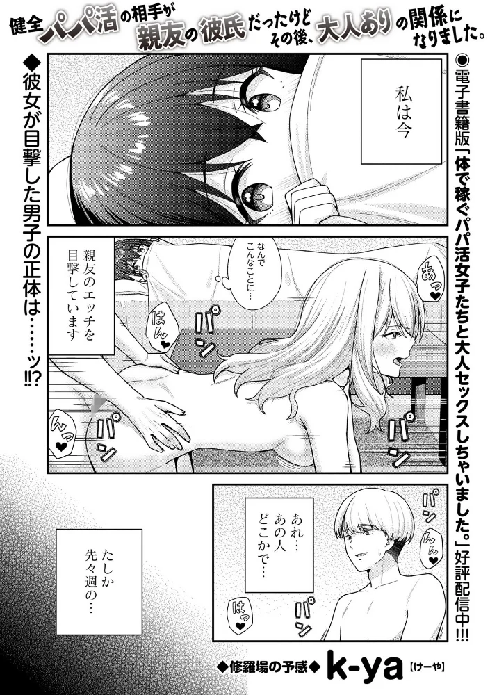 健全パパ活の相手が親友の彼氏だったけどその後、大人ありの関係になりました。 【k-ya】 サンプル画像
