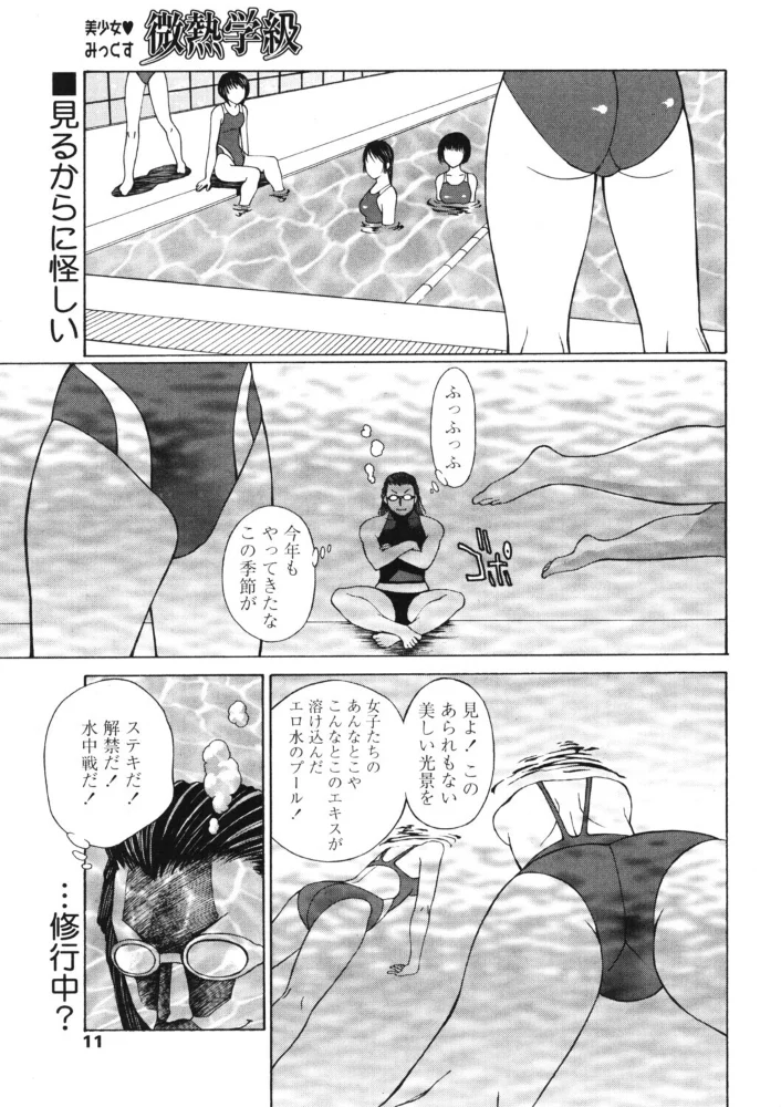 微熱学級 Vol.11 プールはエロの水たまり 【永瀬るりを】 サンプル画像