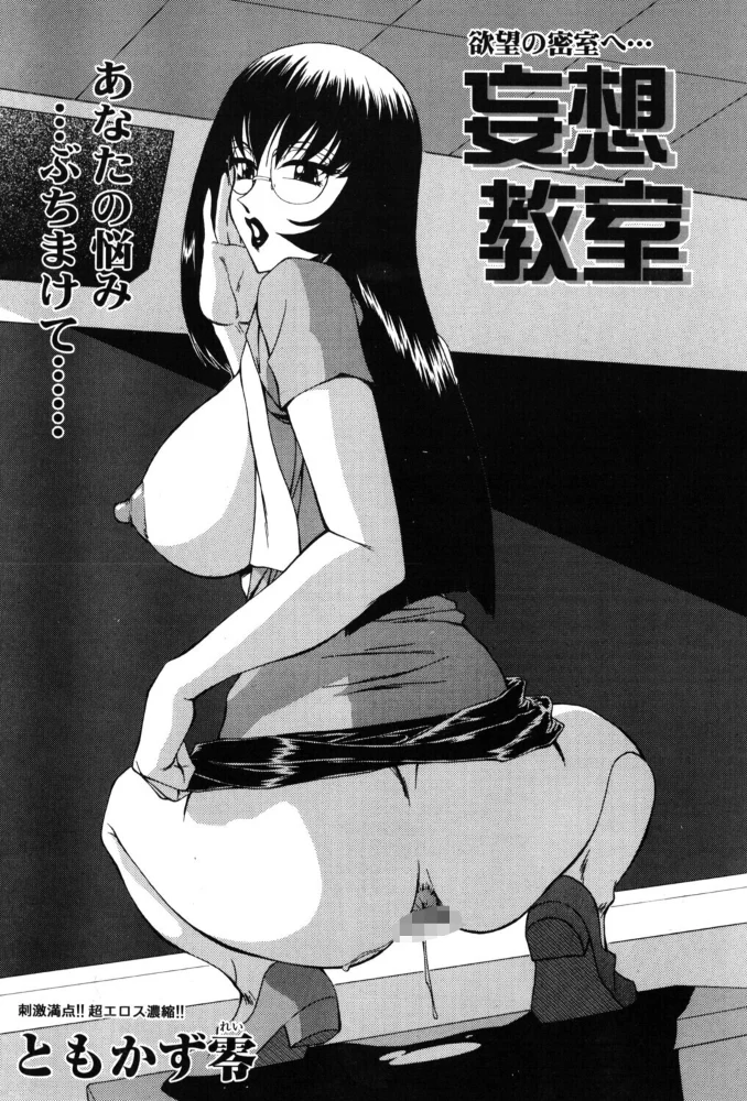 妄想教室(単話) 【ともかず零】 サンプル画像