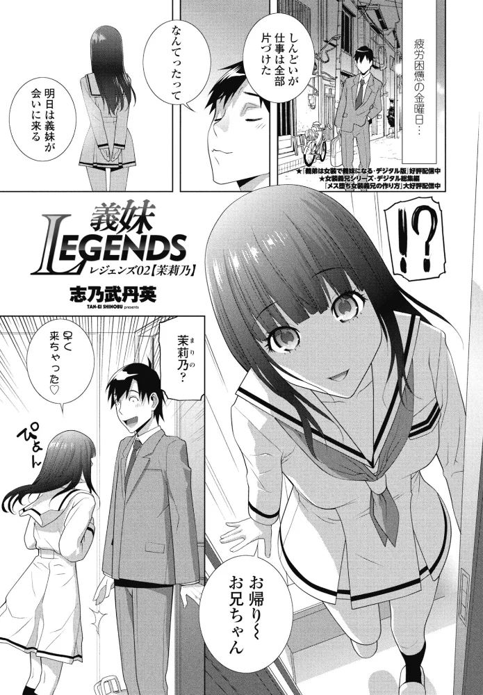 義妹LEGENDS(単話) 【志乃武丹英】 サンプル画像