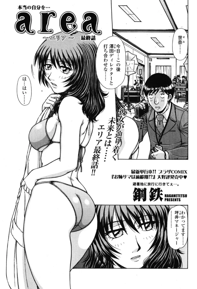 area 〜エリア〜 最終話 【鋼鉄】 サンプル画像