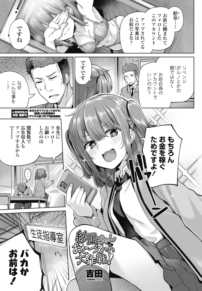 紗凪ちゃんのおこづかい大作戦! 【吉田】 サンプル画像