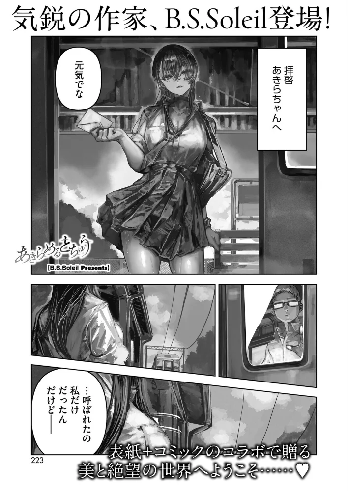 あきらめるとちゅう 【B.S.Soleil】 サンプル画像