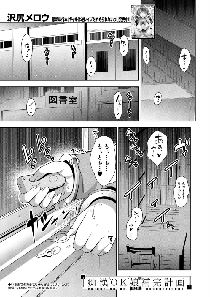痴●OK娘補完計画(単話) 【沢尻メロウ MUJIN編集部】 サンプル画像