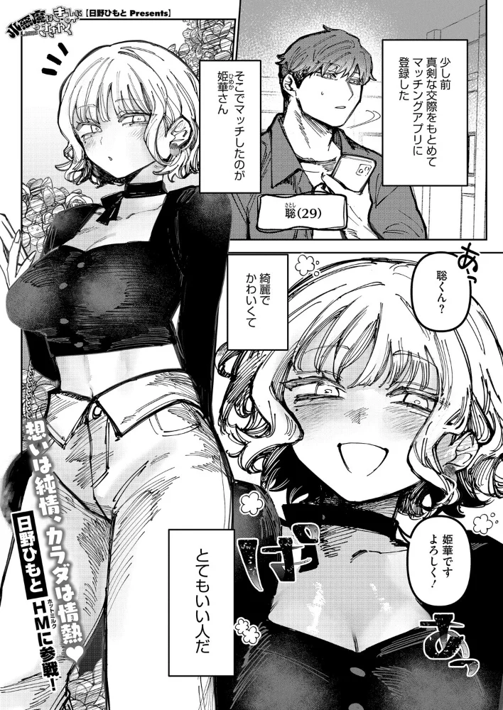 小悪魔はきみにささやく 【日野ひもと】 サンプル画像