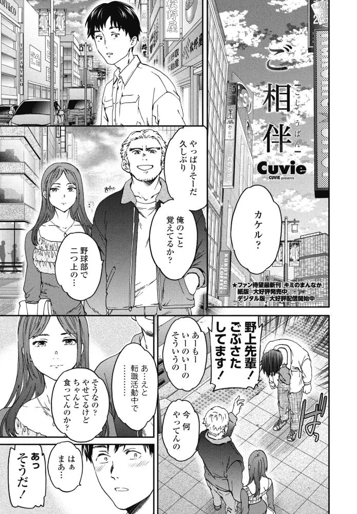 ご相伴(単話) 【Cuvie】 サンプル画像