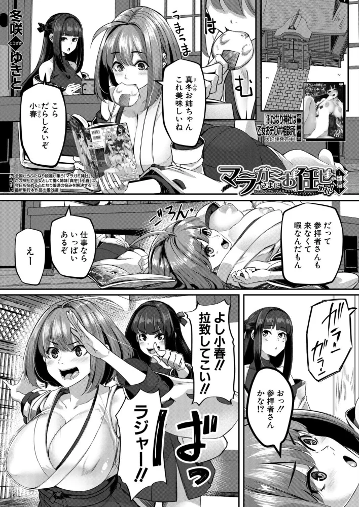 マラガミさまにお任せあれ！番外編〜雛菊〜 （冬咲ゆきと） 【冬咲ゆきと MUJIN編集部】 サンプル画像