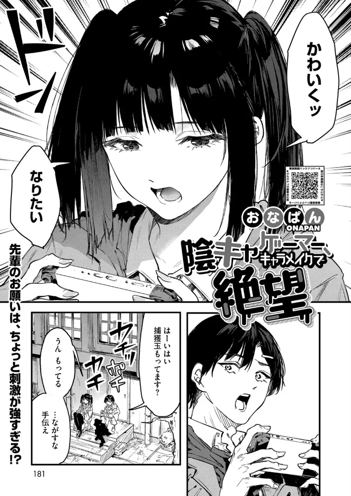陰キャゲーマー、キャラメイクで絶望 【おなぱん】 サンプル画像
