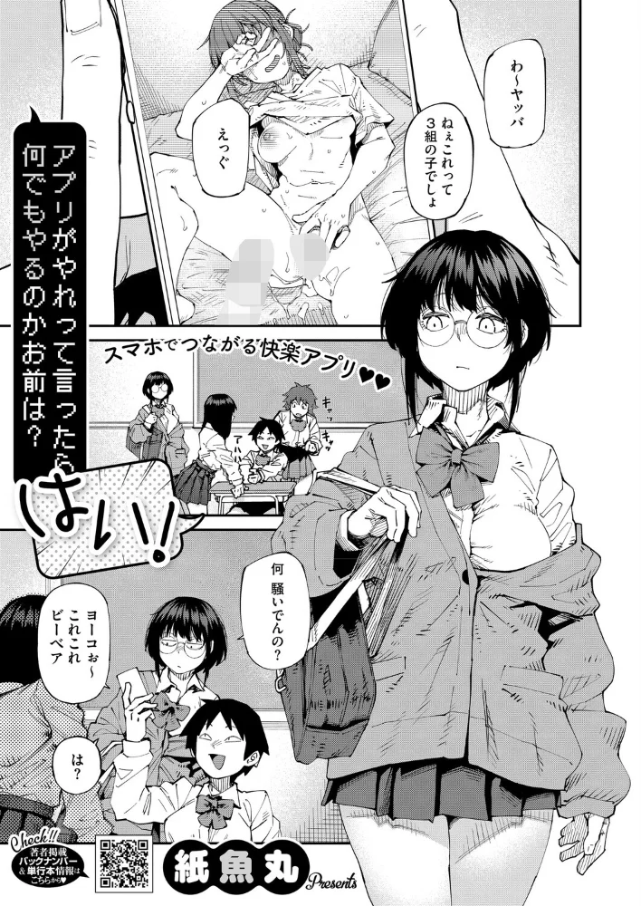 アプリがやれって言ったら何でもやるのかお前は?はい!(単話) 【紙魚丸】 サンプル画像