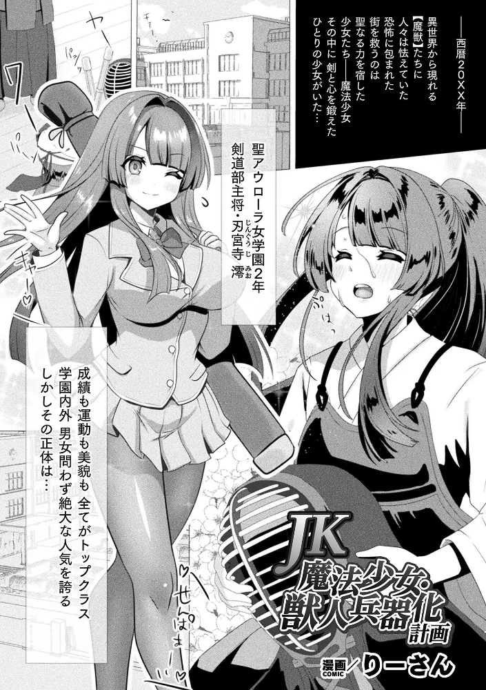 JK魔法少女・獣人兵器化計画【単話】（単話） 【りーさん】 サンプル画像