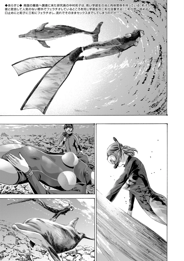 離島の海底にて(単話) 【あさぎ龍 MUJIN編集部】 サンプル画像