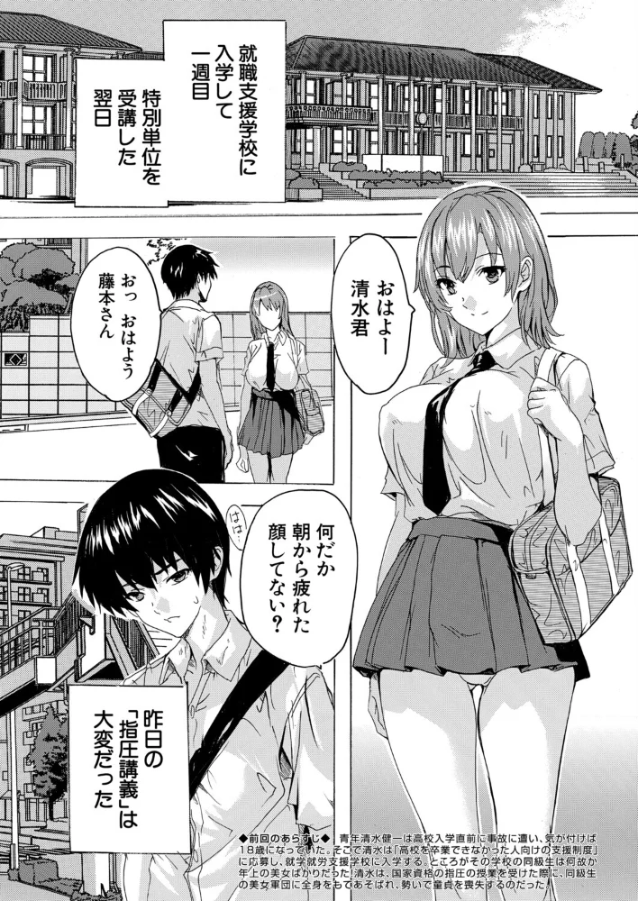 男は僕だけ！？全方位美女警報！！（単話） 【奈塚Q弥 MUJIN編集部】 サンプル画像